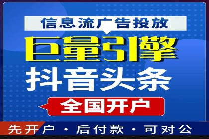 信息流开户常见问题解答：助你顺利开户